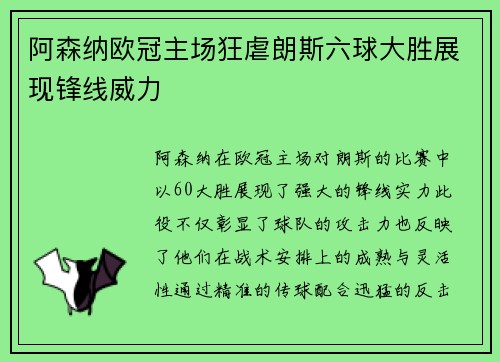 阿森纳欧冠主场狂虐朗斯六球大胜展现锋线威力