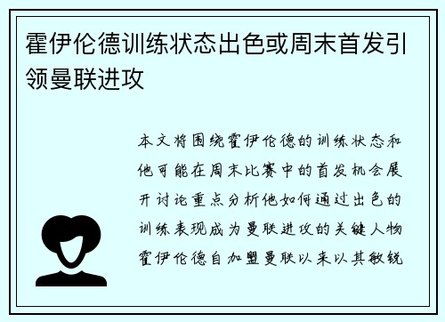 霍伊伦德训练状态出色或周末首发引领曼联进攻