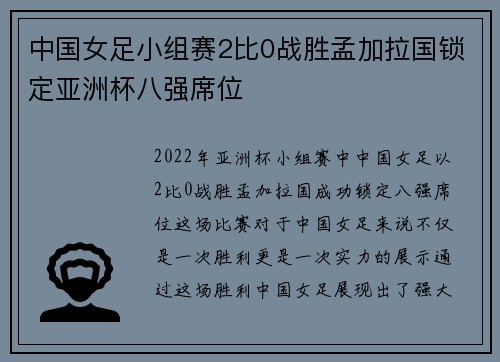 中国女足小组赛2比0战胜孟加拉国锁定亚洲杯八强席位
